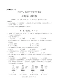 2023年云南省中考生物真题（附答案）