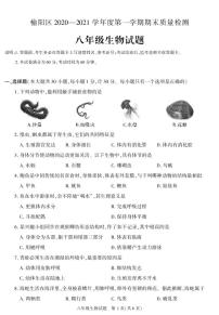 陕西省榆林市榆阳区2020-2021学年八年级上学期期末考试生物试卷