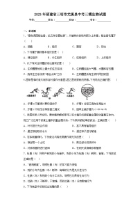 2023年福建省三明市尤溪县中考三模生物试题（含答案）