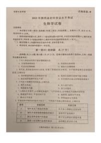 2023年陕西省初中学业水平考试生物试卷（B）