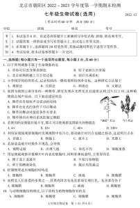 北京市朝阳区2022-2023学年七年级上学期期末生物试题