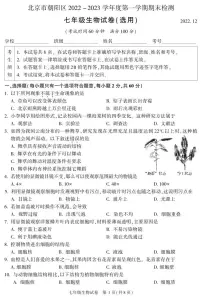 北京市朝阳区2022-2023学年七年级上学期期末生物试题
