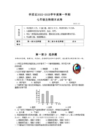 北京市怀柔区2022-2023学年七年级上学期期末生物试卷