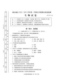 北京市燕山地区2022-2023学年七年级上学期期末生物试卷