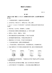 北京市海淀区2022-2023学年七年级上学期期末生物试卷