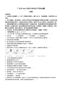 2023年四川省广安市中考生物中考真题(无答案)