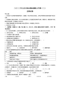 2023年黑龙江省大庆市杜尔伯特蒙古族自治县中考三模生物试题（含答案）