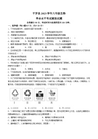 2023年宁夏石嘴山市平罗县中考二模生物试题（含答案）