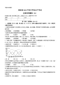 2023年陕西省安康市汉阴县中考三模生物试题