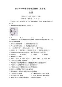 卷08-【冲刺抢分】2023年中考生物临考压轴卷（北京卷）  （试卷版）