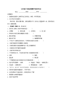 重庆市武隆区第一初级中学2022-2023学年七年级下学期期中考试生物试题