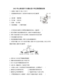 2023年山东省济宁市泗水县中考生物四模试卷（含解析）