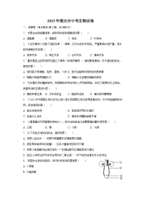 2023年重庆市中考生物试卷（含解析）