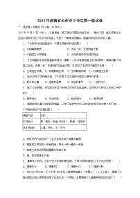 2023年湖南省长沙市中考生物一模试卷（含解析）