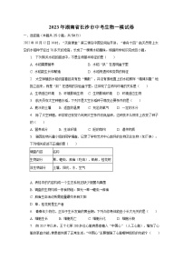 2023年湖南省长沙市中考生物一模试卷（含解析）