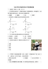 2023年江苏省苏州市中考生物试卷（含解析）