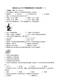 2023年甘肃省定西市临洮县中考一模生物试题（含答案）