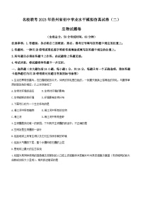 2023年贵州省遵义市联考二模生物试题(含答案)