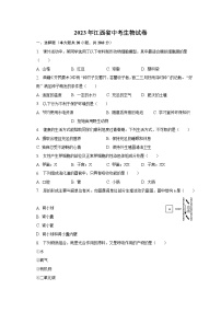 2023年江西省中考生物试卷（含解析）