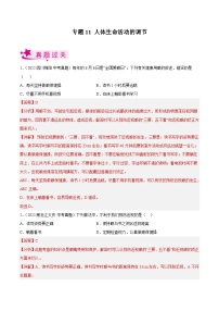 专题11 人体生命活动的调节（习题帮）（解析版）-备战2023年中考生物一轮复习考点帮（全国通用）