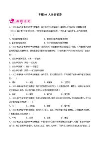 专题08 人体的营养（习题帮）（原卷版）-备战2023年中考生物一轮复习考点帮（全国通用）