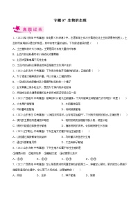 专题07 生物的生殖（习题帮）（原卷版）-备战2023年中考生物一轮复习考点帮（全国通用）