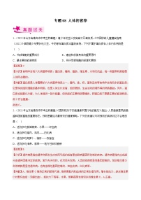 专题08 人体的营养（习题帮）（解析版）-备战2023年中考生物一轮复习考点帮（全国通用）