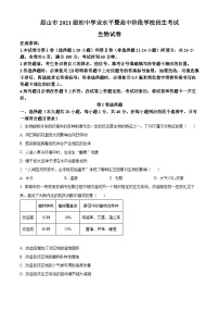 2023年四川省眉山市中考生物真题（原卷版）