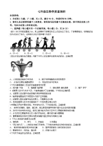 河南省信阳市平桥区2022-2023学年七年级下学期期末生物试题