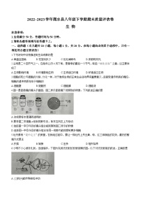 河南省周口市商水县2022-2023学年八年级下学期期末生物试题