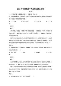 2023年甘肃武威中考生物试题(Word版附答案)