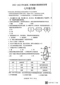 江苏省淮安市洪泽区2022-2023学年七年级下学期6月期末生物试题