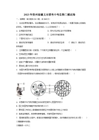 2023年贵州省遵义市联考中考生物二模试卷+