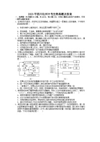 2023年四川达州中考生物真题（Word版附答案）