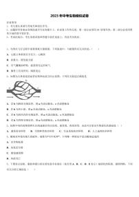 北京市西城区2023届中考生物押题试卷含解析