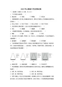 2023年云南省中考生物试卷（含解析）