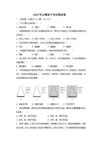 2023年云南省中考生物试卷（含解析）