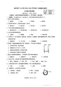 福建省福州市第十九中学2022-2023学年七年级下学期期末测试生物试题