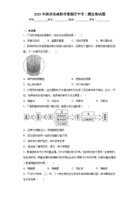 2023年陕西省咸阳市秦都区中考二模生物试题（含解析）