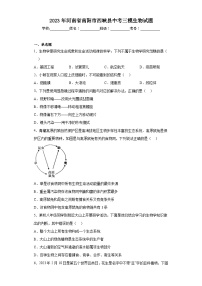 2023年河南省南阳市西峡县中考三模生物试题（含解析）