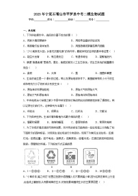 2023年宁夏石嘴山市平罗县中考二模生物试题（含解析）