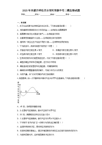 2023年内蒙古呼伦贝尔市阿荣旗中考二模生物试题（含解析）