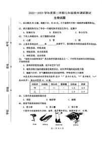 江苏省淮安市淮阴区2022-2023学年七年级下学期期末调研生物试卷