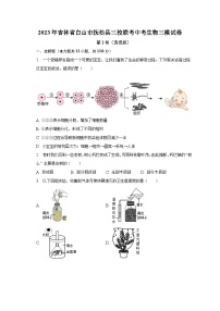 2023年吉林省白山市抚松县三校联考中考生物三模试卷（含解析）