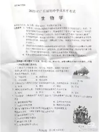 2023年广东省中考中考真题生物试题