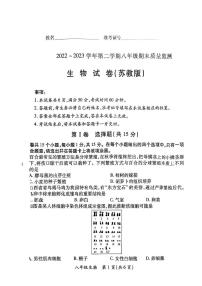 山西省晋城市多校联考2022-2023学年八年级下学期期末质量监测生物试卷