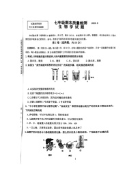 山东省济南市市中区2022-2023学年七年级下学期生物期末试题