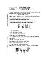 山东省济南市市中区2022-2023学年七年级下学期生物期末试题