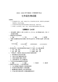 江苏省盐城市盐都区2022-2023学年七年级下学期期末生物试题