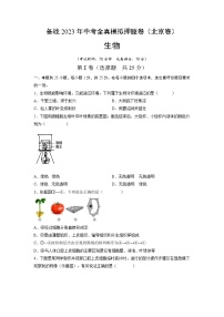 卷05-【押题演练】备战2023年中考生物全真模拟押题卷（试卷版）